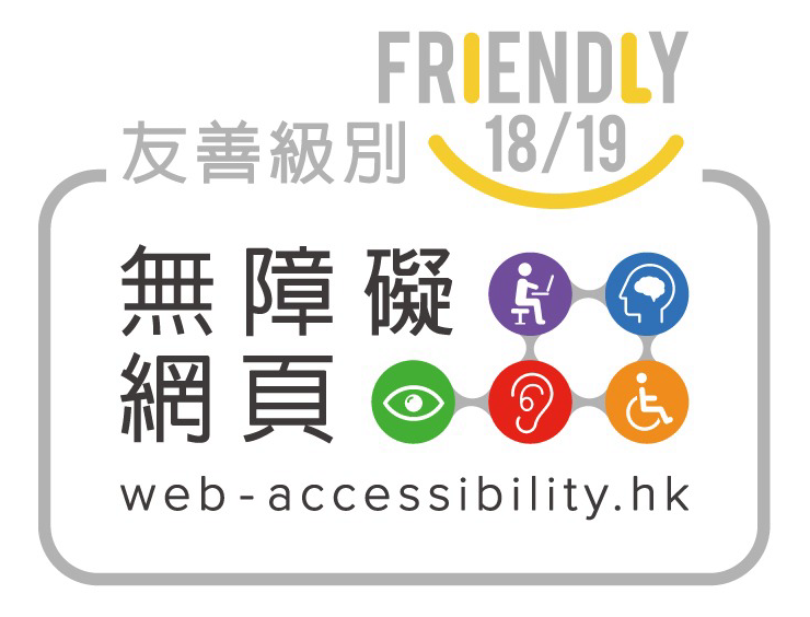 Web Accessibility Recognition Scheme Friendly 18/19 無障礙網頁